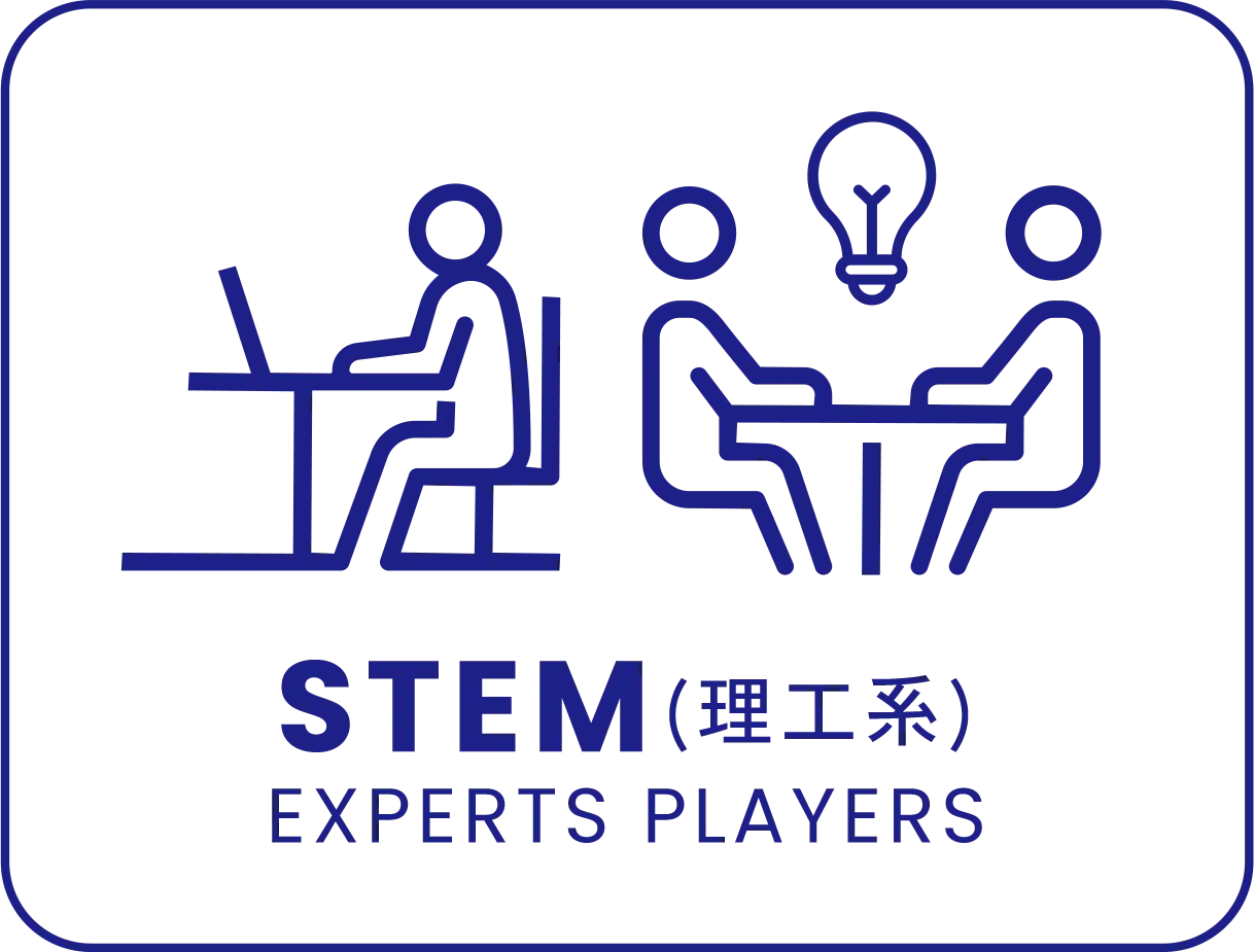 STEM（理工系） EXPERTS PLAYERS